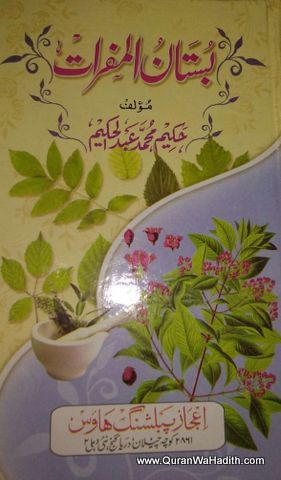 pdf book kitab ul mufradat